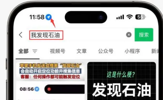 甘州苹果客服中心分享iPhone 输入“发现石油”触发定位