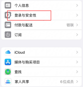 甘州苹果维修站分享手机号注册的Apple ID如何换成邮箱【图文教程】 