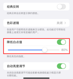 甘州苹果电池维修分享iPhone省电巧妙设置降低白点值 