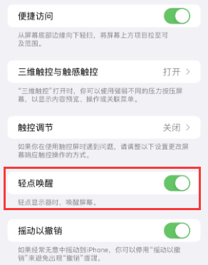 甘州苹果授权维修站分享iPhone轻点无法唤醒怎么办