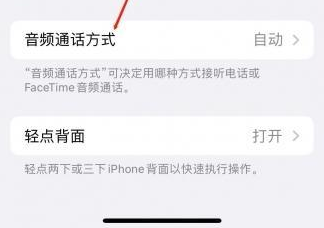 甘州苹果蓝牙维修店分享iPhone设置蓝牙设备接听电话方法