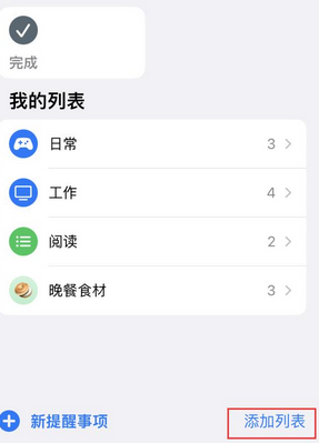 甘州苹果14维修店分享iPhone14如何设置主屏幕显示多个不同类型提醒事项 