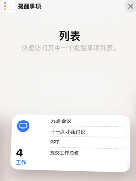 甘州苹果14维修店分享iPhone14如何设置主屏幕显示多个不同类型提醒事项