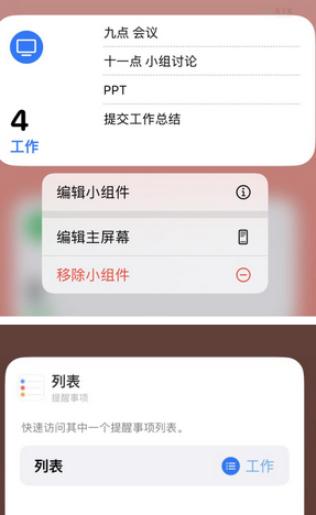 甘州苹果14维修店分享iPhone14如何设置主屏幕显示多个不同类型提醒事项