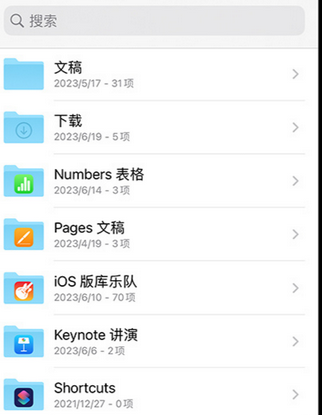甘州apple维修中心分享iPhone文件应用中存储和找到下载文件