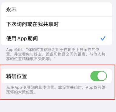 甘州苹果服务中心分享iPhone查找应用定位不准确怎么办 