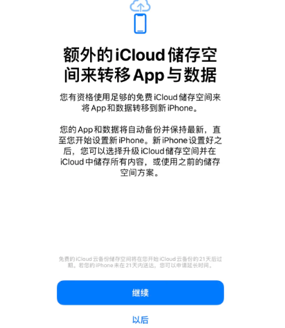 甘州苹果14维修网点分享iPhone14如何增加iCloud临时免费空间