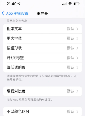 甘州苹果14服务点分享iPhone14如何单独设置App