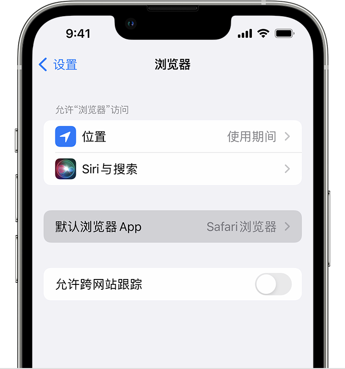 甘州苹果维修服务分享如何在iPhone上设置默认浏览器 