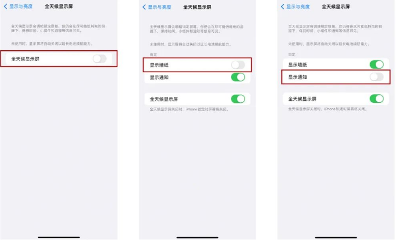 甘州苹果14Pro维修分享iPhone14Pro息屏显示时间设置方法 