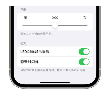 甘州苹果14维修分享iPhone14静音时如何设置LED闪烁提示 