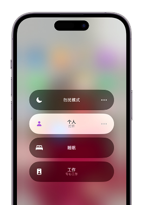 甘州苹果14维修中心分享在iPhone14上定制个人专注模式 