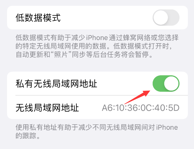 甘州苹果wifi维修店分享iPhone私有无线局域网地址开启方法 