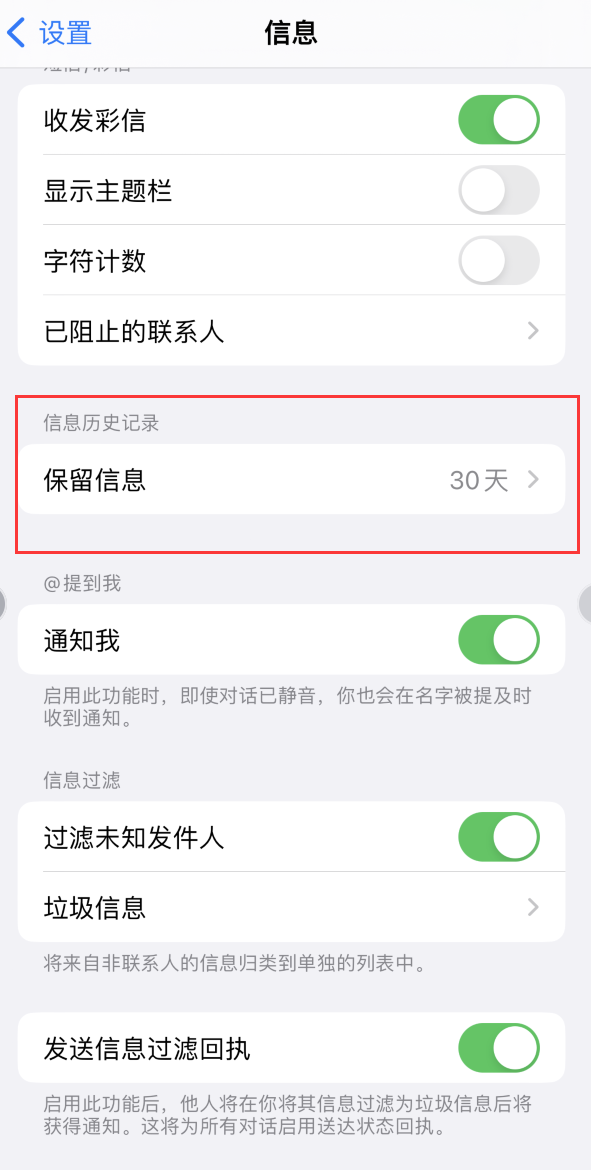 甘州Apple维修如何消除iOS16信息应用出现红色小圆点提示 