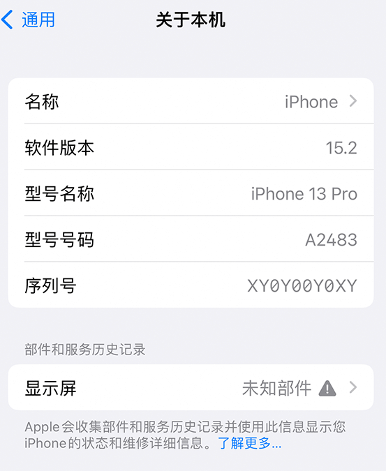 甘州苹果14维修服务分享如何查看iPhone14系列部件维修历史记录 