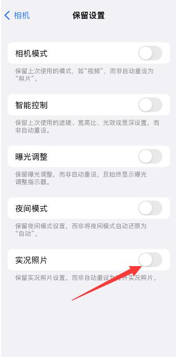 甘州苹果维修网点分享iPhone14关闭实况照片操作方法 