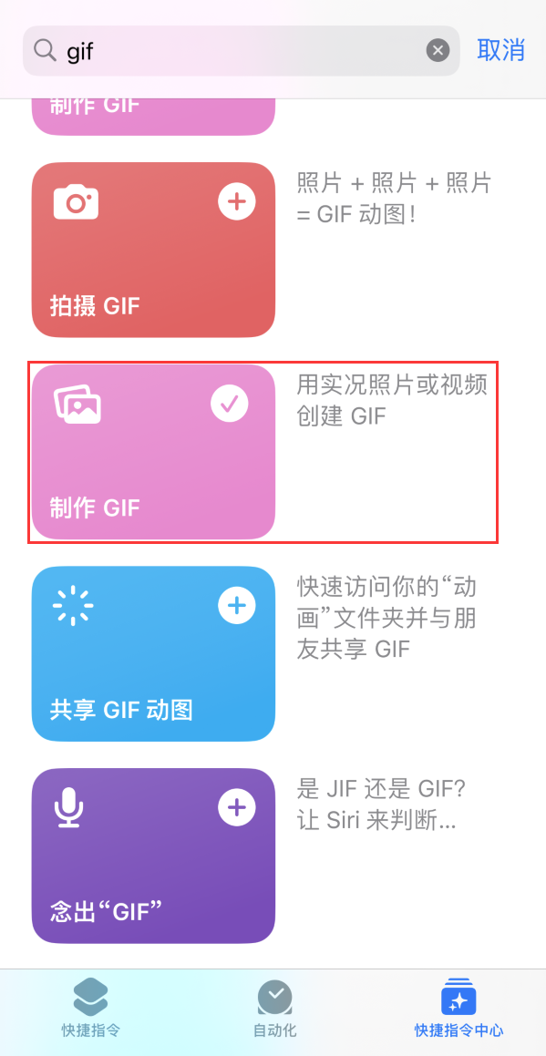 甘州苹果手机维修分享iOS16小技巧:在iPhone上制作GIF图片 