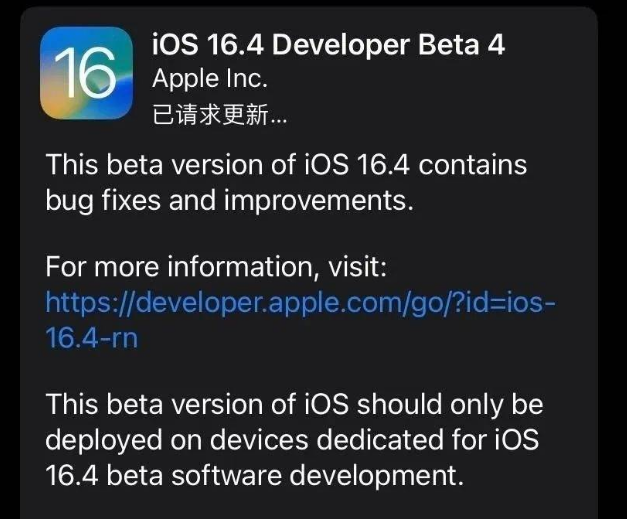 甘州苹果维修网点分享iOS 16.4 beta 4更新内容及升级建议 