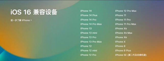 甘州苹果手机维修分享:iOS 16.4 Beta 3支持哪些机型升级？ 