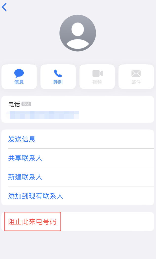 甘州苹果手机维修分享：iPhone 拒收陌生人 iMessage 信息的方法 