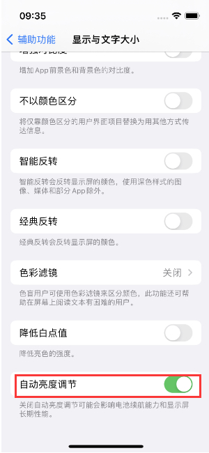 甘州苹果15维修店分享iPhone 15 Pro系列屏幕亮度 