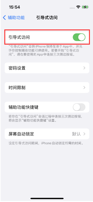 甘州苹果14维修店分享iPhone 14引导式访问按三下没反应怎么办 