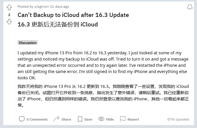 甘州苹果手机维修分享iOS 16.3 升级后多项 iCloud 服务无法同步怎么办 