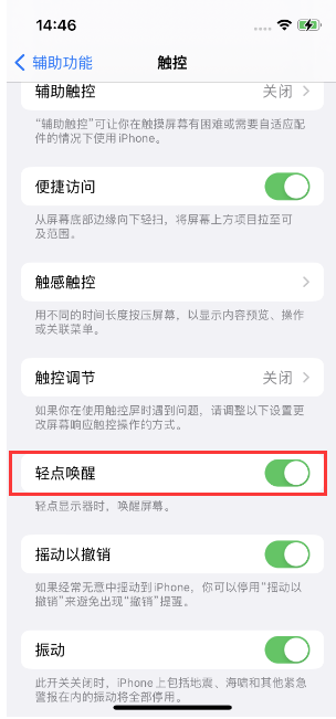 甘州苹果14维修店分享iPhone 14双击屏幕不亮怎么办 