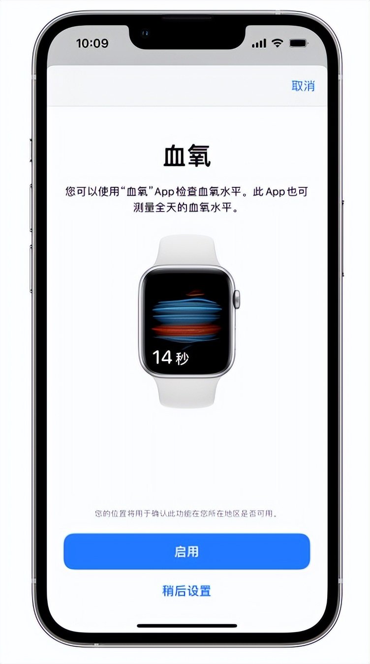 甘州苹果14维修店分享使用iPhone 14 pro测血氧的方法 