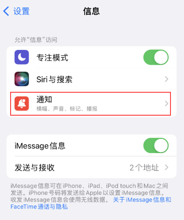 甘州苹果14维修店分享iPhone 14 机型设置短信重复提醒的方法 