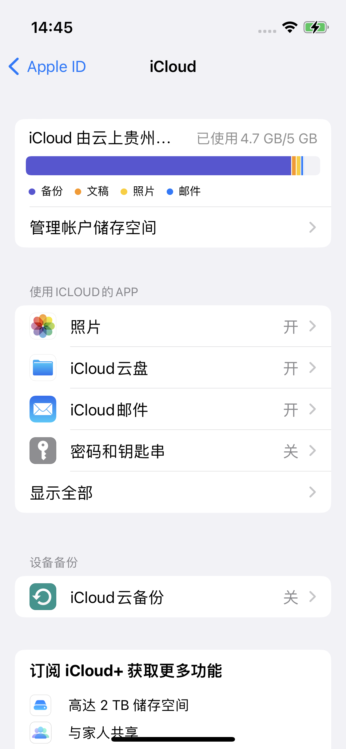 甘州苹果14维修分享iPhone 14 开启iCloud钥匙串方法 