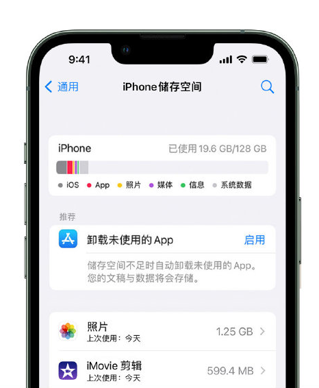 甘州苹果14维修店分享管理 iPhone 14 机型储存空间的方法 