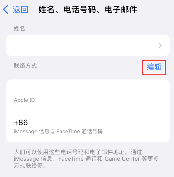 甘州苹果手机维修点分享iPhone 上更新 Apple ID的方法 