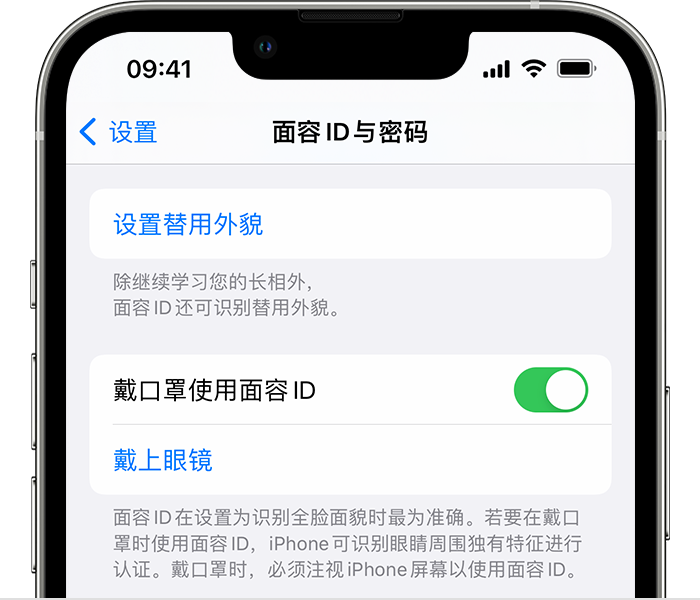 甘州苹果14维修店分享佩戴口罩时通过面容 ID 解锁 iPhone 14的方法 