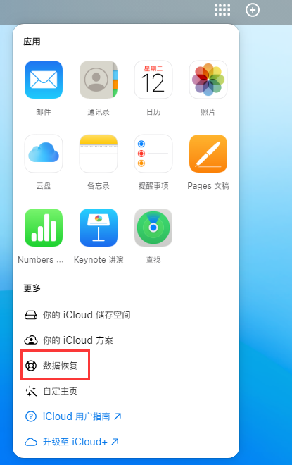 甘州苹果手机维修分享iPhone 小技巧：通过苹果 iCloud 官网恢复已删除的文件 