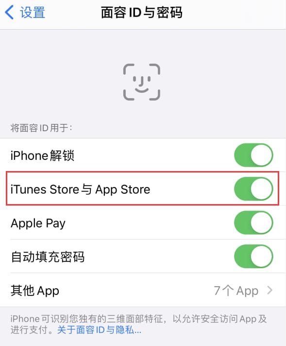 甘州苹果14维修分享苹果iPhone14免密下载APP方法教程 