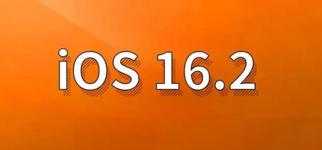 甘州苹果手机维修分享哪些机型建议升级到iOS 16.2版本 