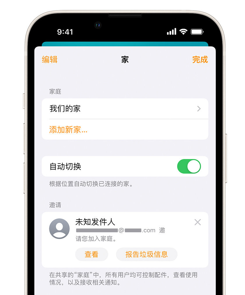 甘州苹果手机维修分享iPhone 小技巧：在“家庭”应用中删除和举报垃圾邀请 