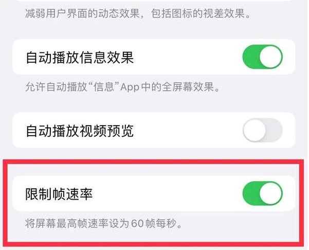 甘州苹果13维修分享iPhone13 Pro高刷是否可以手动控制 