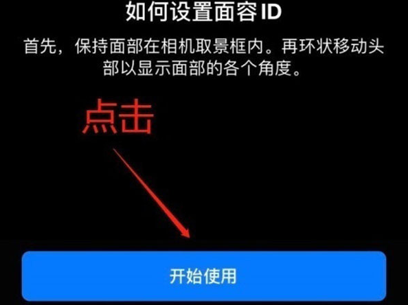 甘州苹果13维修分享iPhone 13可以录入几个面容ID 