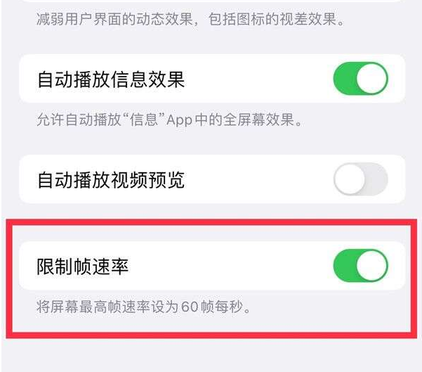 甘州苹果13维修分享iPhone13 Pro高刷设置方法 