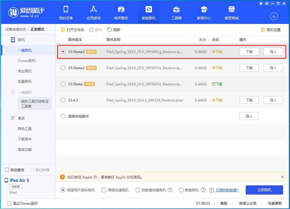 甘州苹果手机维修分享iOS15.5 Beta 3更新内容及升级方法 