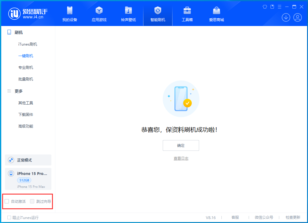 甘州苹果手机维修分享iOS 17.3正式版一键刷机教程 