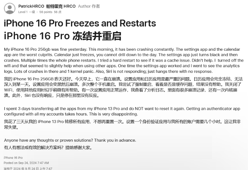 甘州苹果16维修分享iPhone 16 Pro / Max 用户遇随机卡死 / 重启问题 