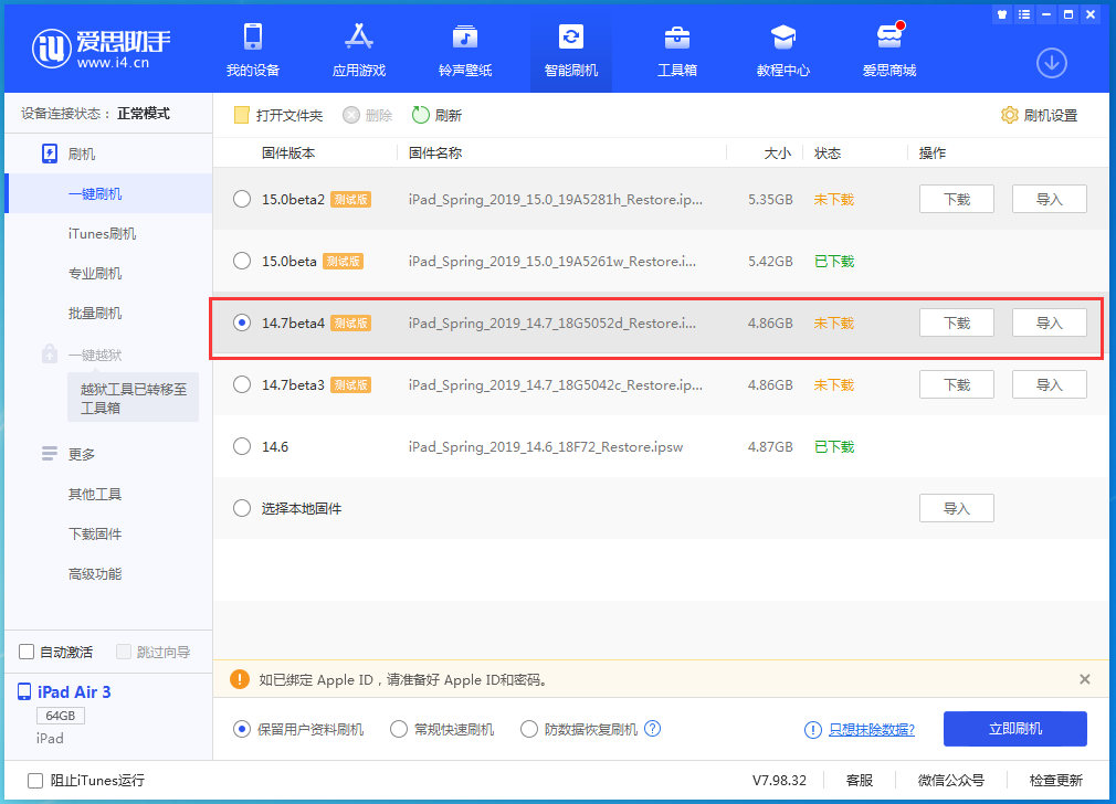 甘州苹果手机维修分享iOS 14.7 beta 4更新内容及升级方法教程 