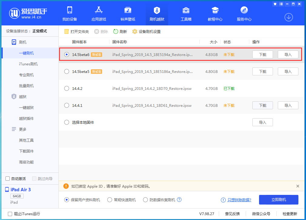 甘州苹果手机维修分享苹果 iOS 14.5Beta 6更新内容及升级方法 