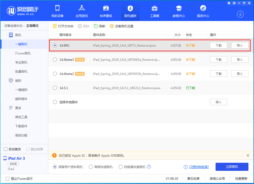 甘州苹果手机维修分享iOS14.6RC版更新内容及升级方法 