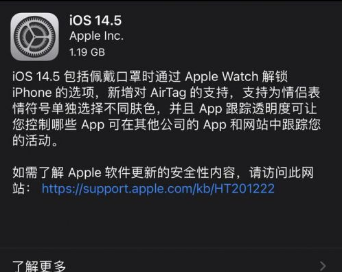 甘州苹果手机维修分享iOS14.5正式版中隐私政策正式生效了吗 
