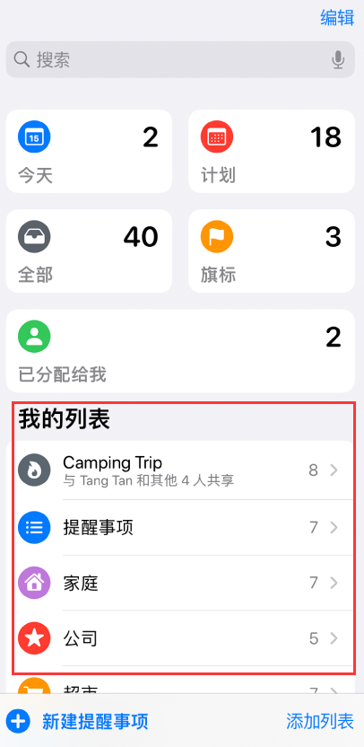 甘州苹果手机维修分享iOS 14.5 “提醒事项”应用支持便捷排序 